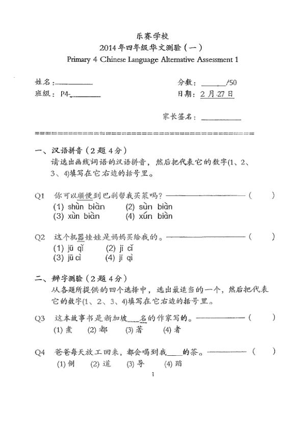 Rosyth P4 Chi WA1 2014 exam paper PDF preview