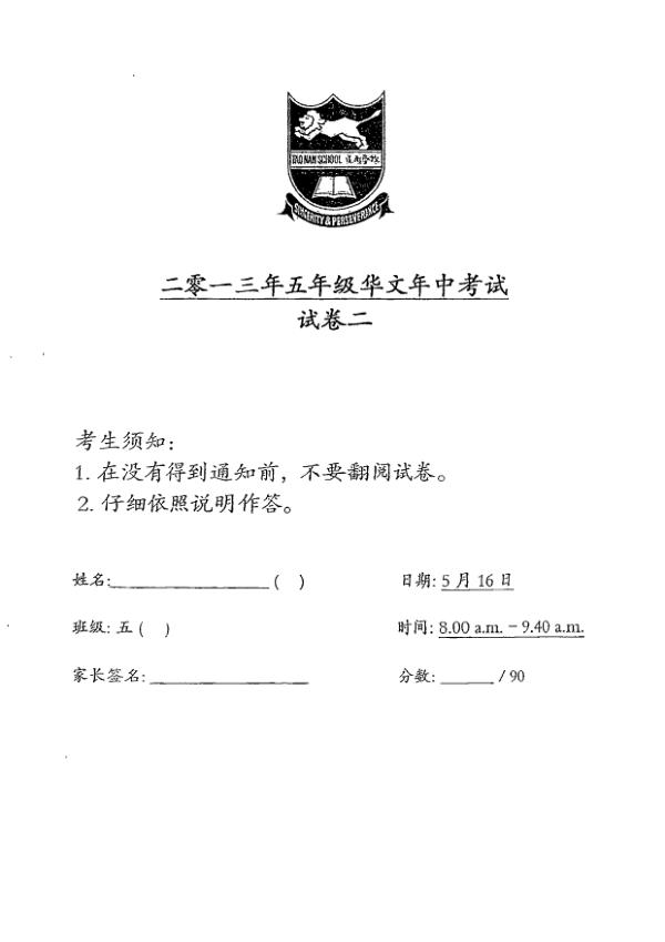 Tao Nan P5 Chi WA2 2013 exam paper PDF first page preview