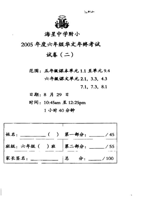 Maris Stella High P6 Chi SA2 2005 exam paper PDF preview