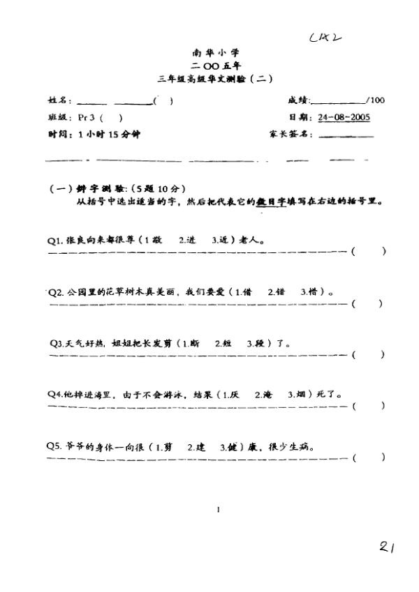 Nan Hua P3 Chi WA3 2005 exam paper PDF preview