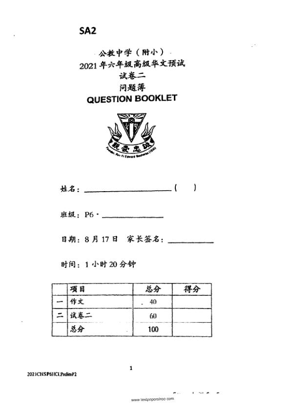 Catholic High P6 Chi SA2 2021 exam paper PDF preview