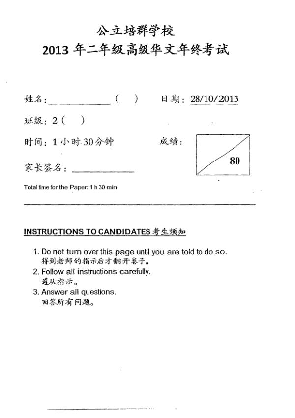 Pei Chun P2 Chi SA2 2013 exam paper PDF first page preview