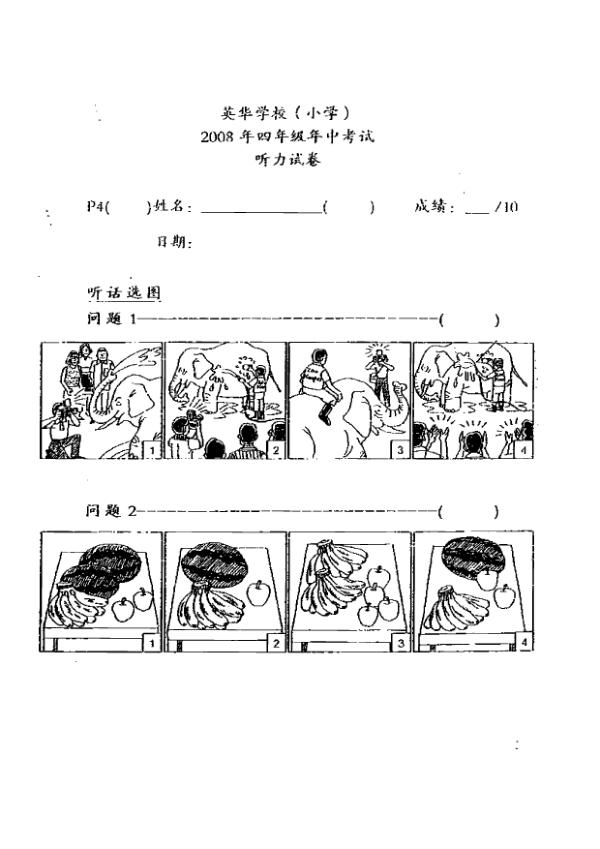 Anglo Chinese P4 Chi WA2 2008 exam paper PDF first page preview