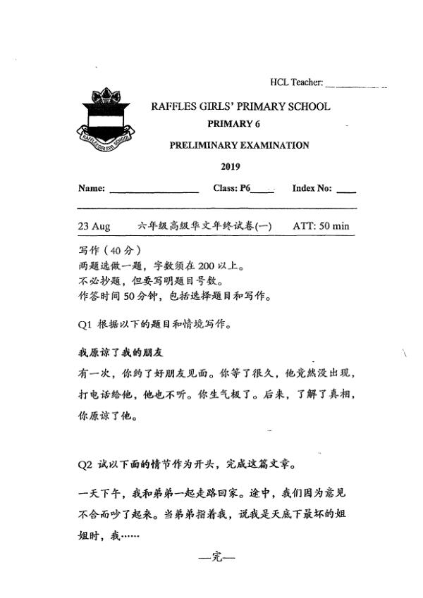 Raffles Girls P6 Chi SA2 2019 exam paper PDF preview