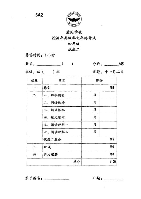Ai Tong P4 Chi SA2 2020 exam paper PDF first page preview