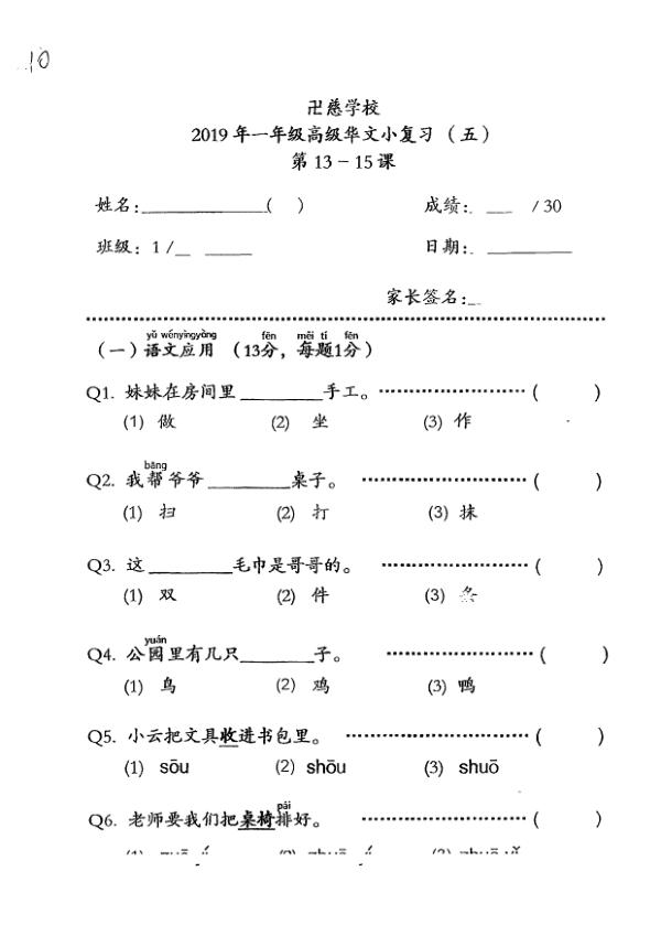 Red Swastika P1 Chi WA3 2019 exam paper PDF preview