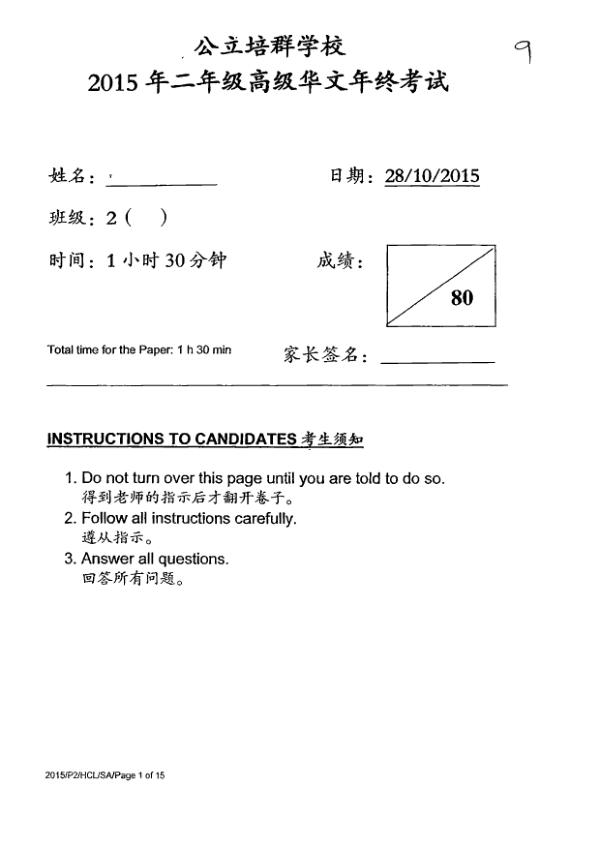 Pei Chun P2 Chi WA2 2015 exam paper PDF first page preview