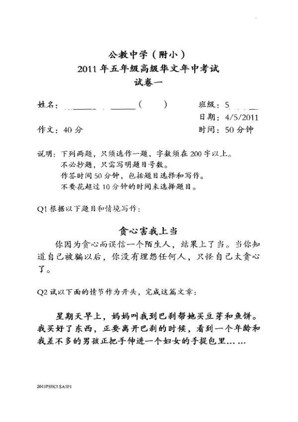Catholic High P5 Chi WA2 2011 exam paper PDF first page preview