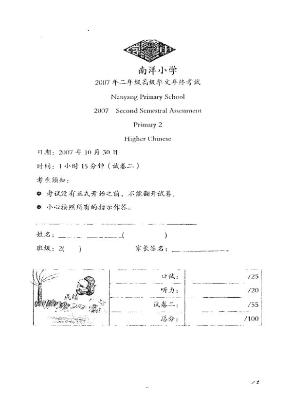Nanyang P2 Chi SA2 2007 exam paper PDF first page preview
