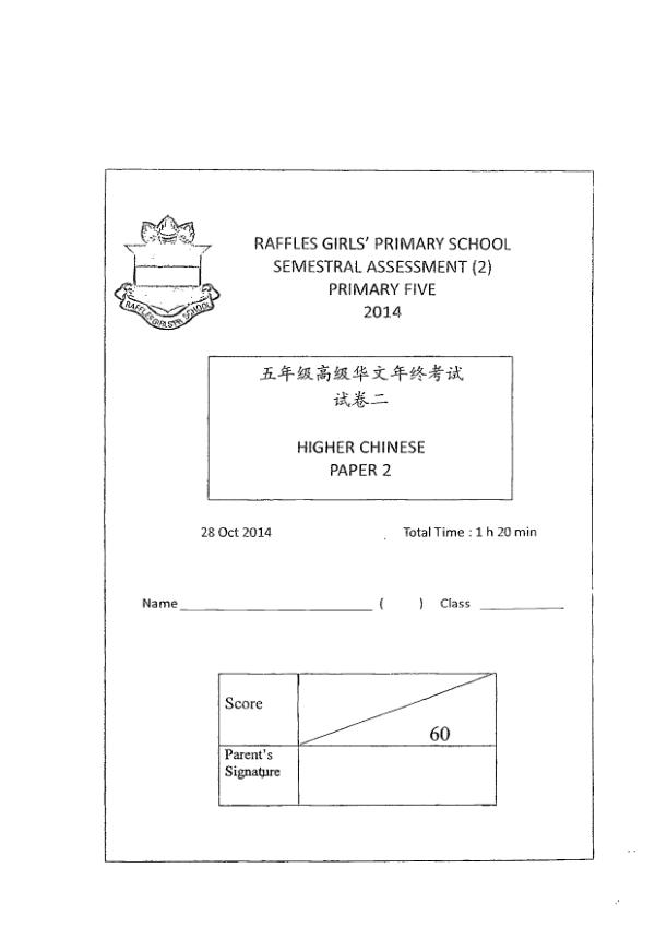 Raffles Girls P5 Chi SA2 2014 exam paper PDF first page preview