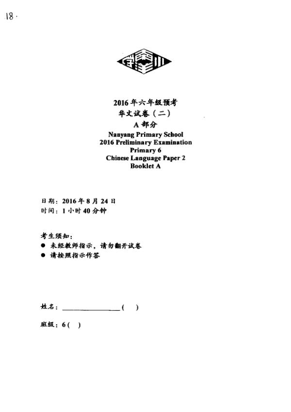 Nanyang P6 Chi SA2 2016 exam paper PDF first page preview