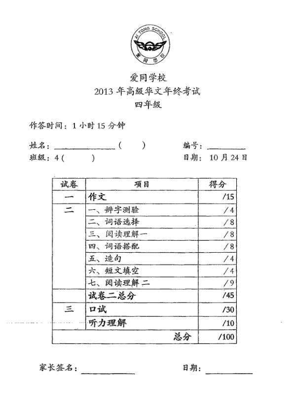 Ai Tong P4 Chi SA2 2013 exam paper PDF first page preview