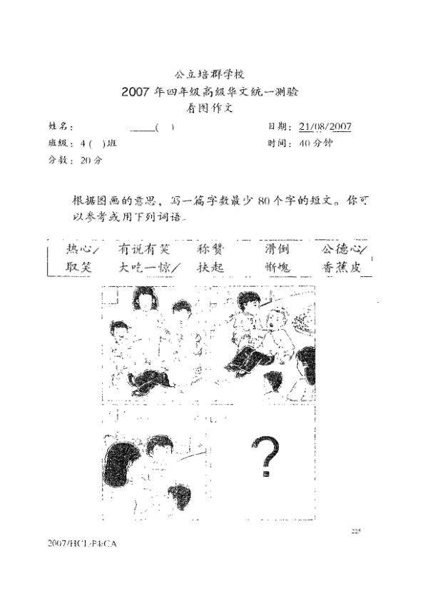 Pei Chun P4 Chi WA3 2007 exam paper PDF first page preview