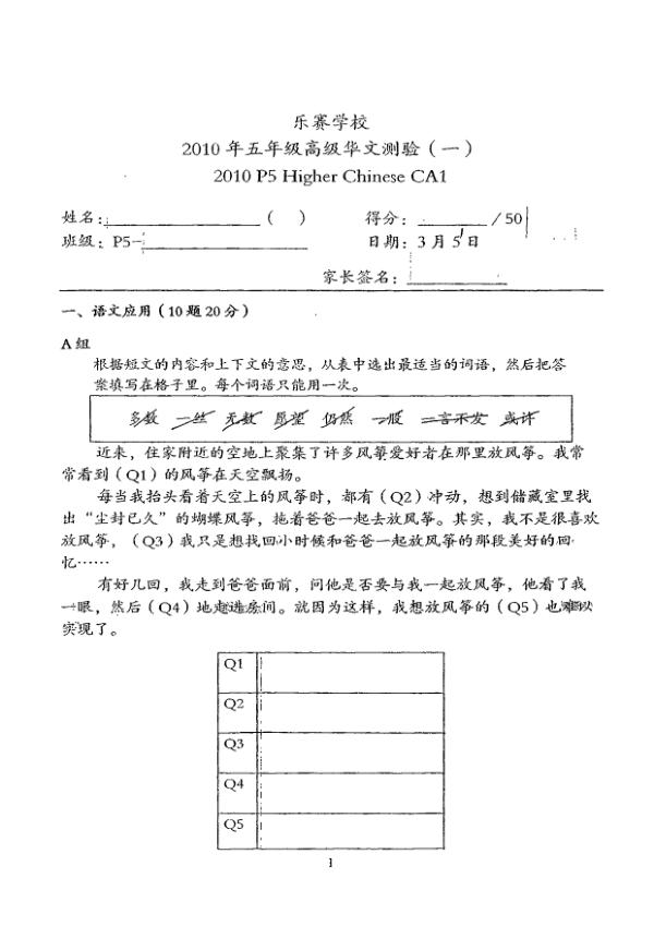 Rosyth P5 Chi WA1 2010 exam paper PDF preview