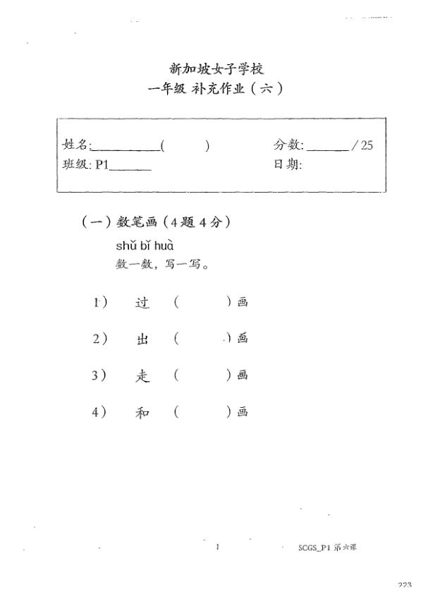 Nanyang P1 Chi WA1 2014 exam paper PDF preview