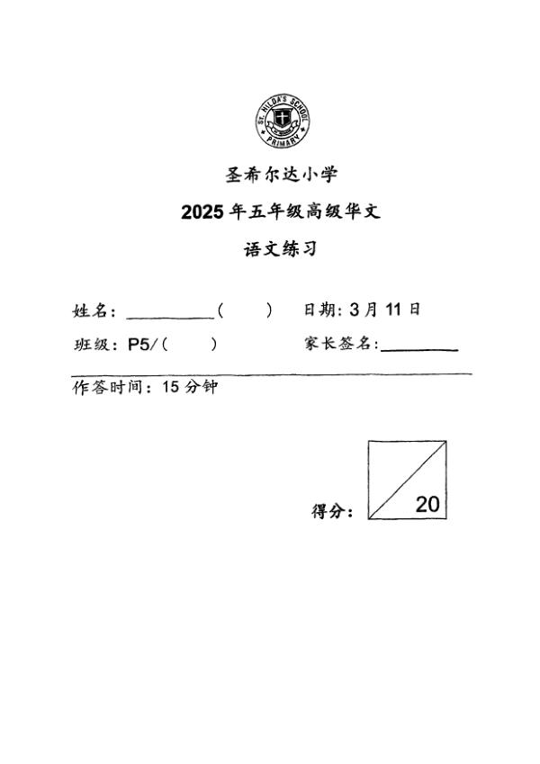 First page preview of P5 Chi 2025 WA1 — St Hildas