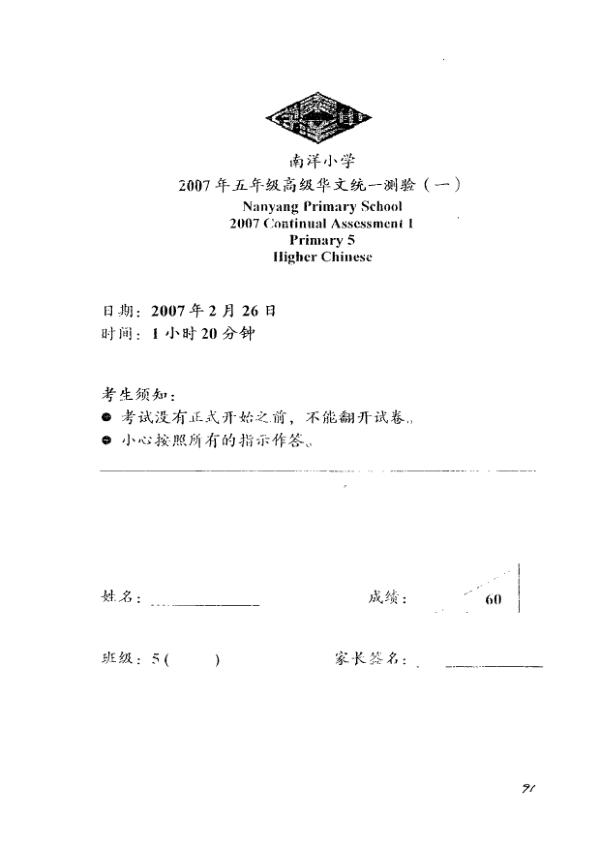 Nanyang P5 Chi WA1 2007 exam paper PDF preview