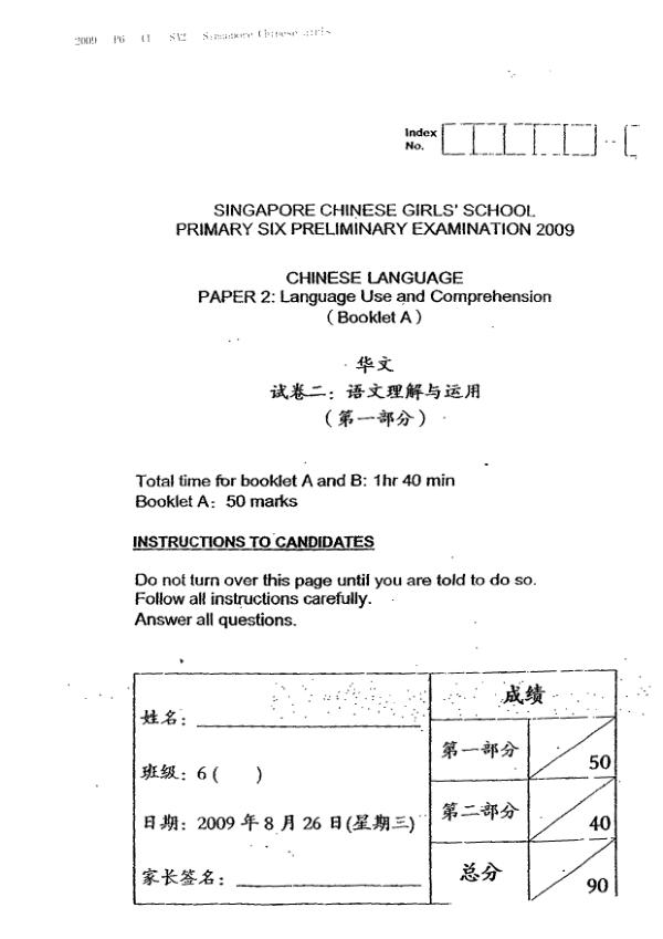 Singapore Chinese Girls P6 Chi SA2 2009 exam paper PDF first page preview
