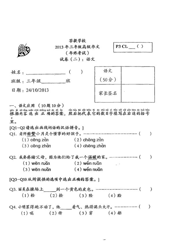 Maha Bodhi P3 Chi SA2 2013 exam paper PDF first page preview