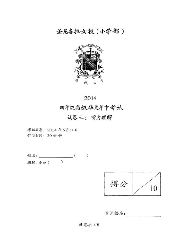 CHIJ P4 Chi WA2 2014 exam paper PDF first page preview