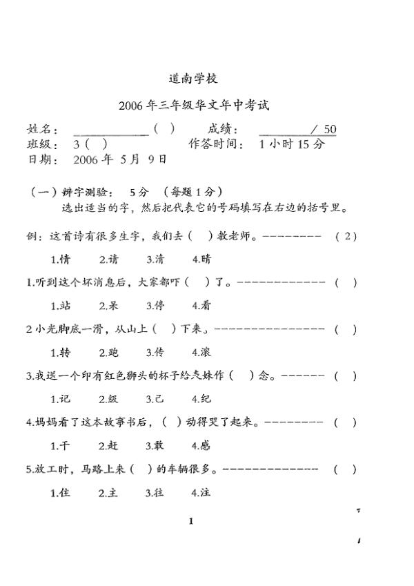 Tao Nan P3 Chi WA2 2006 exam paper PDF first page preview