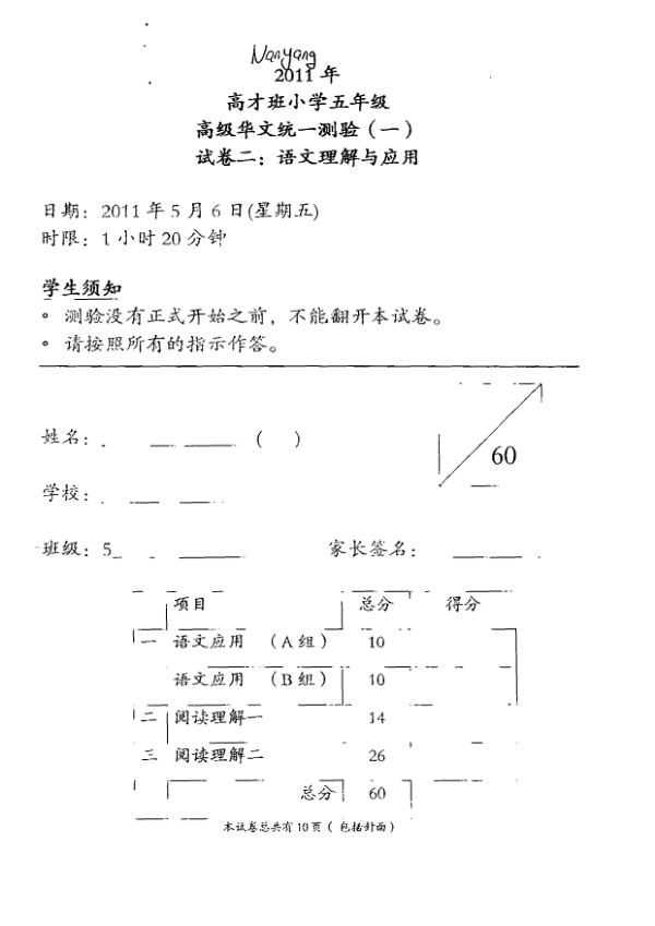 Nanyang P5 Chi WA2 2011 exam paper PDF first page preview