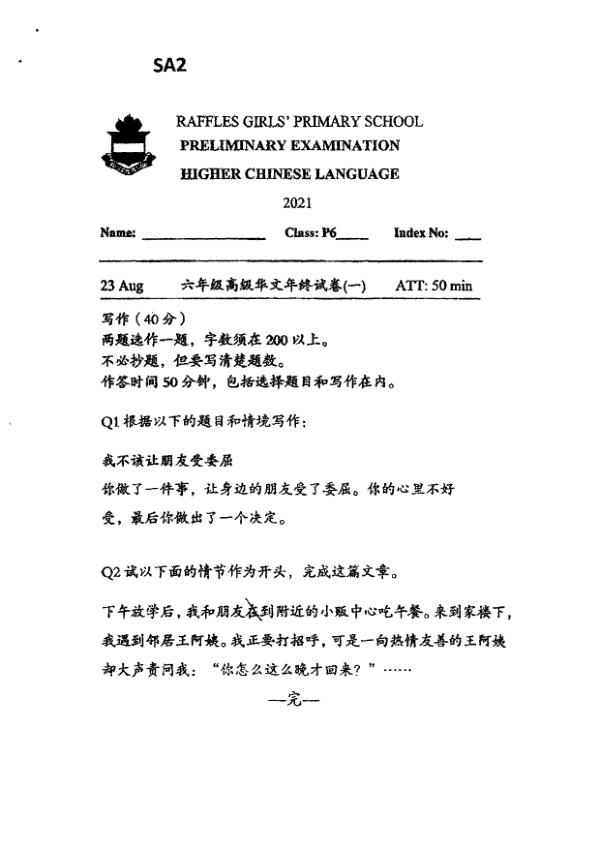 Raffles Girls P6 Chi SA2 2021 exam paper PDF preview