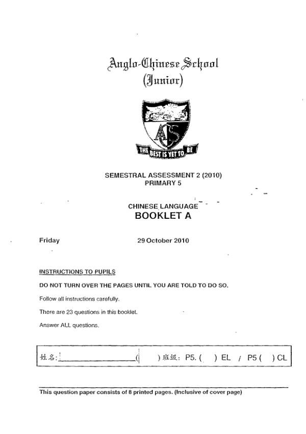 Anglo Chinese P5 Chi SA2 2010 exam paper PDF first page preview