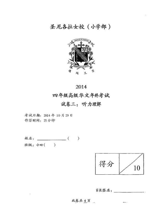 CHIJ P4 Chi SA2 2014 exam paper PDF first page preview