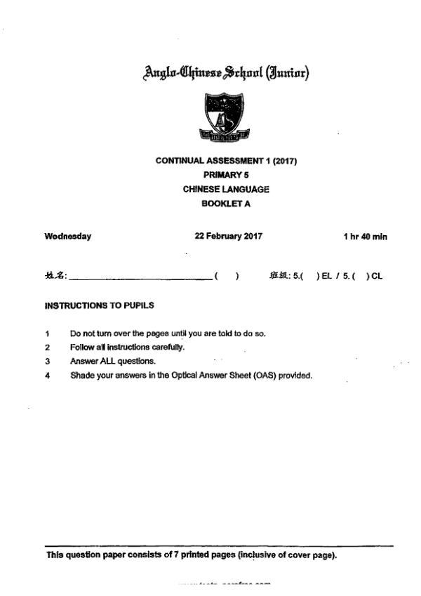 Anglo Chinese P5 Chi WA1 2017 exam paper PDF preview