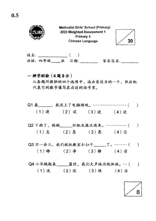 Methodist Girls P4 Chi WA2 2023 exam paper PDF first page preview