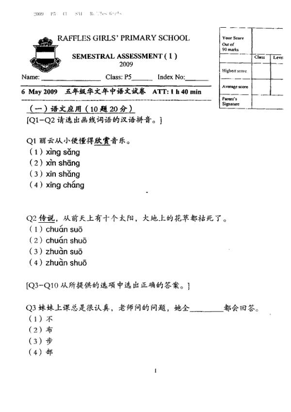 Raffles Girls P5 Chi WA2 2009 exam paper PDF first page preview