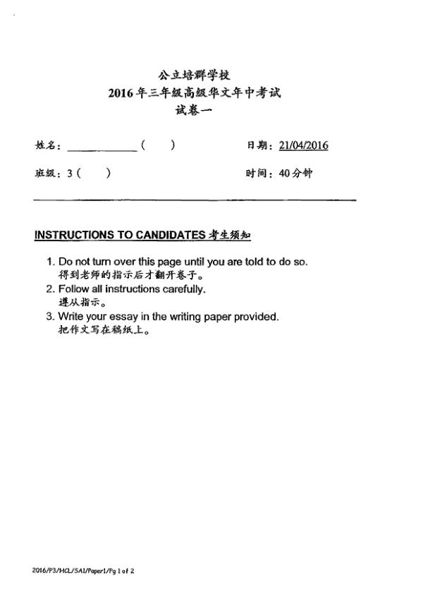Singapore Chinese Girls P3 Chi WA2 2016 exam paper PDF first page preview