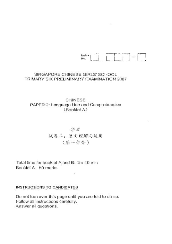 Singapore Chinese Girls P6 Chi SA2 2007 exam paper PDF preview