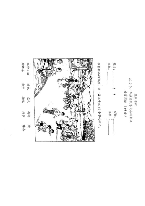 Ai Tong P2 Chi SA2 2010 exam paper PDF first page preview