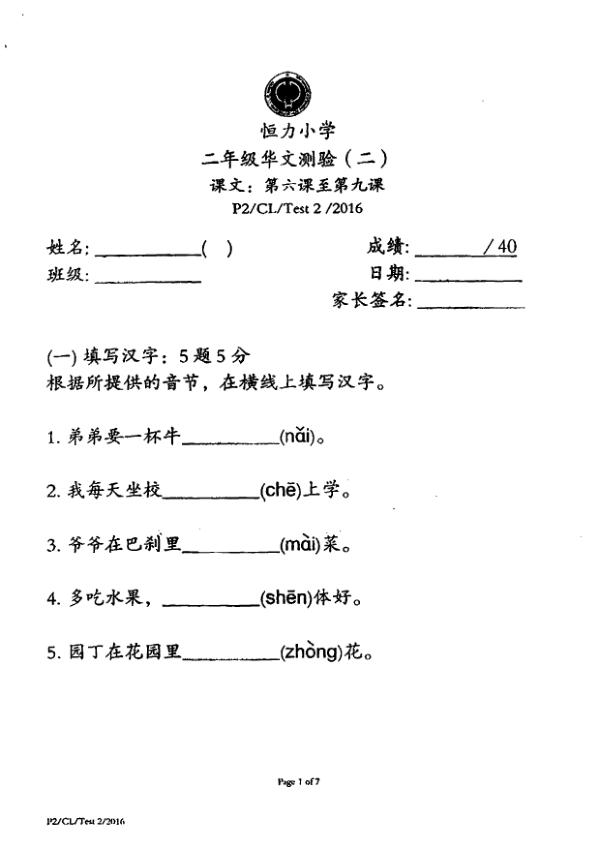 Henry Park P2 Chi WA2 2016 exam paper PDF first page preview