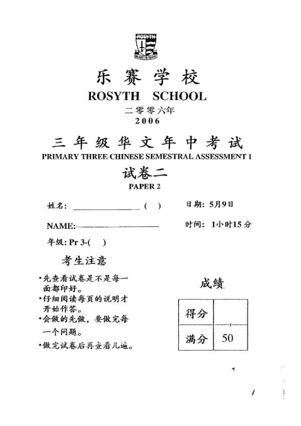 Rosyth P3 Chi WA2 2006 exam paper PDF preview