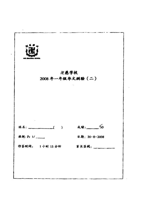 Red Swastika P1 Chi WA3 2008 exam paper PDF preview