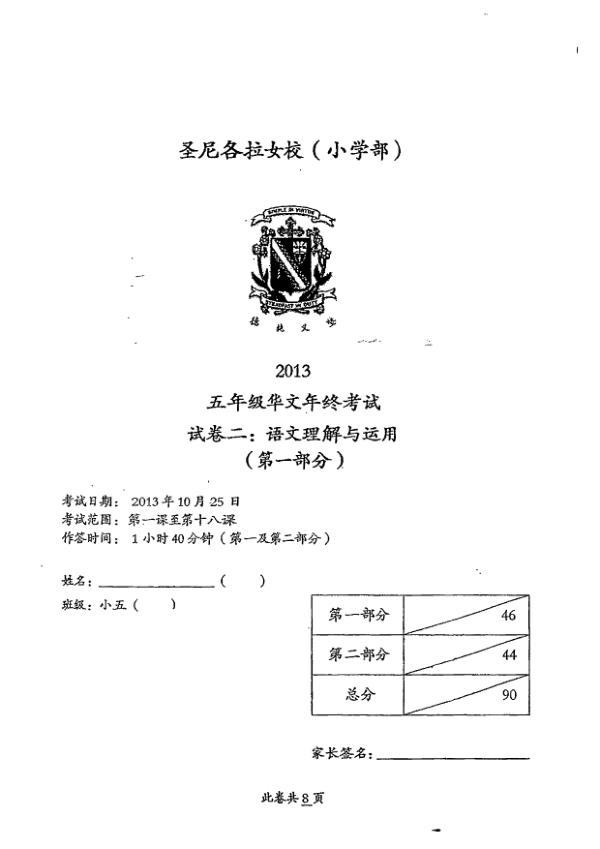 CHIJ P5 Chi SA2 2013 exam paper PDF first page preview