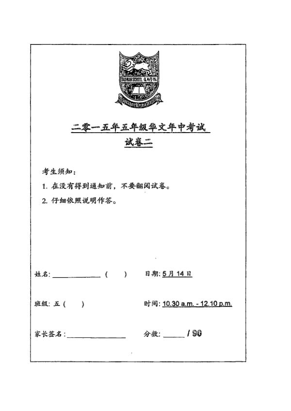 Tao Nan P5 Chi WA2 2015 exam paper PDF first page preview
