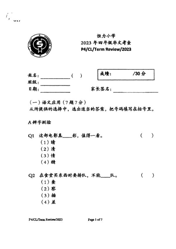 Henry Park P4 Chi WA3 2023 exam paper PDF first page preview