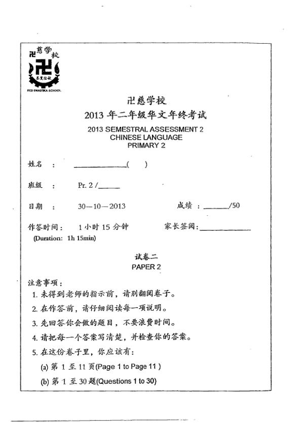 Red Swastika P2 Chi SA2 2013 exam paper PDF preview