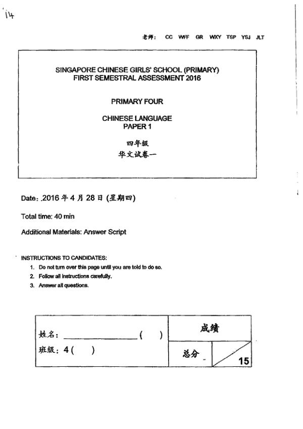 Rosyth P4 Chi WA2 2016 exam paper PDF first page preview