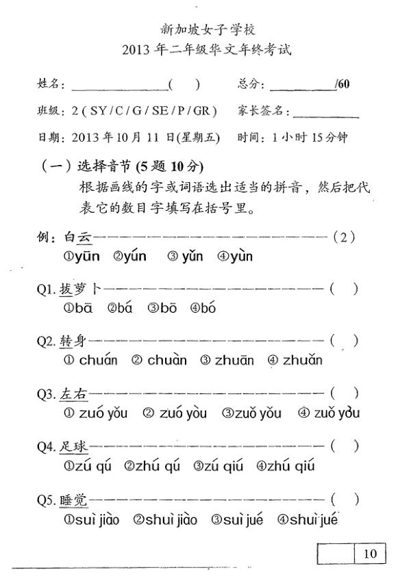 Singapore Chinese Girls P2 Chi SA2 2013 exam paper PDF preview