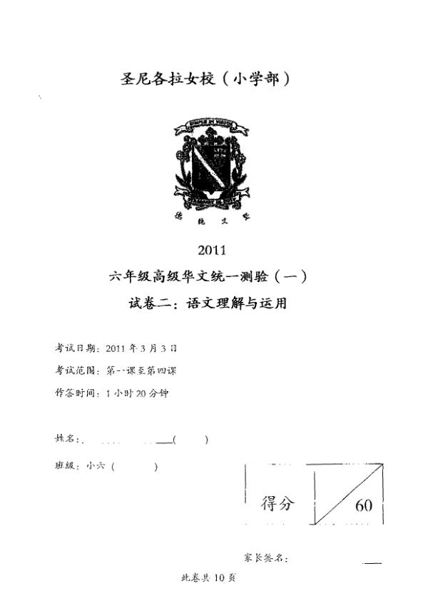 CHIJ P6 Chi WA1 2011 exam paper PDF preview