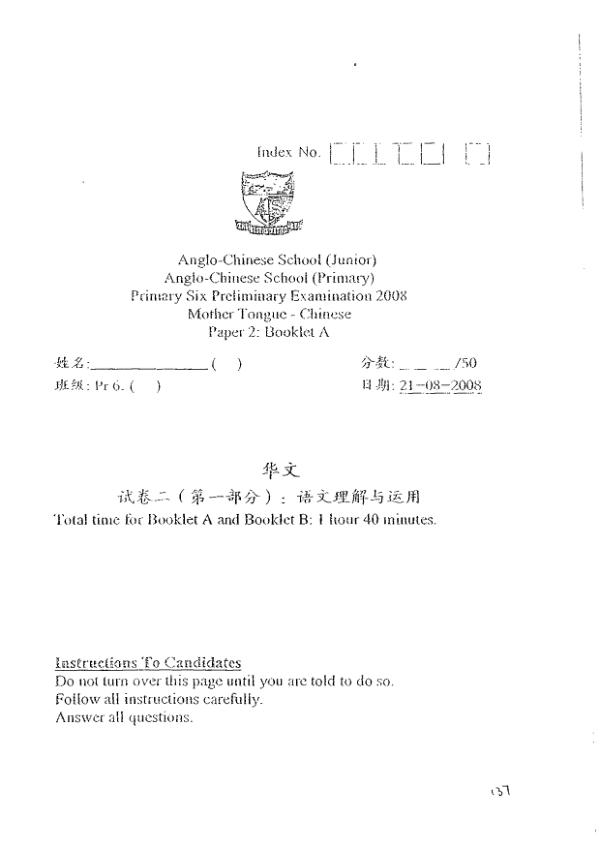 Anglo Chinese P6 Chi SA2 2008 exam paper PDF first page preview