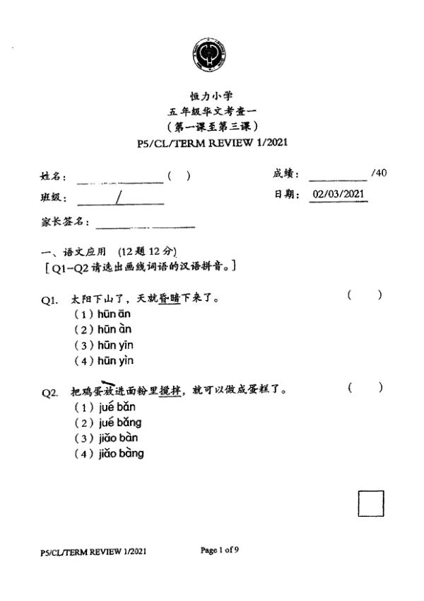 Henry Park P5 Chi WA1 2021 exam paper PDF first page preview