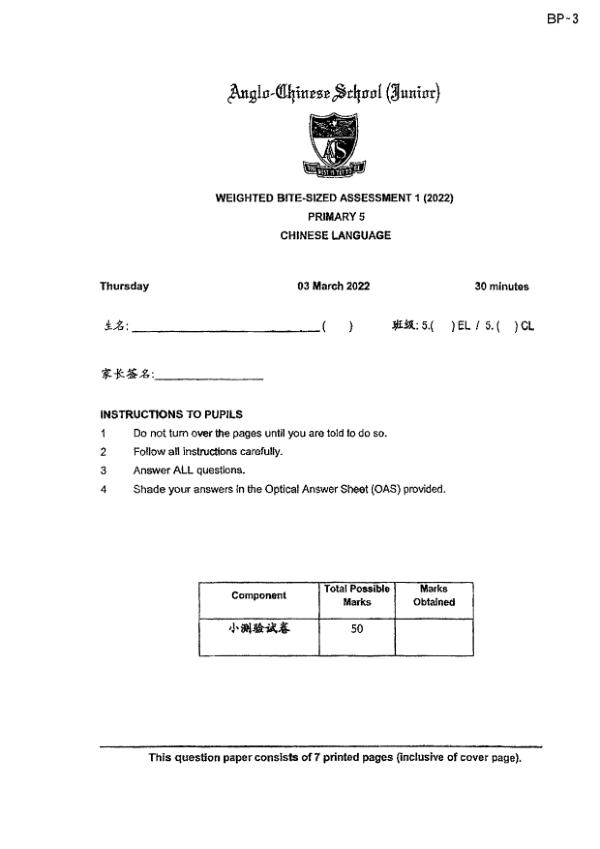 Anglo Chinese P5 Chi WA1 2022 exam paper PDF first page preview
