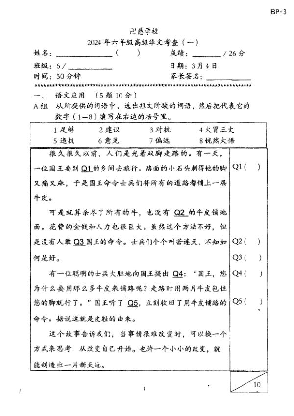 First page preview of P6 Chi 2024 WA1 — Red Swastika