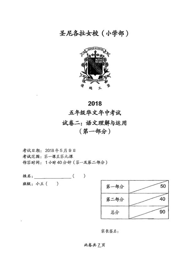 CHIJ P5 Chi WA2 2018 exam paper PDF first page preview
